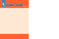 arabic_language_g9_p2