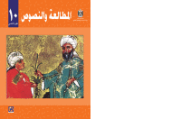 arabic_literature_g10_p2